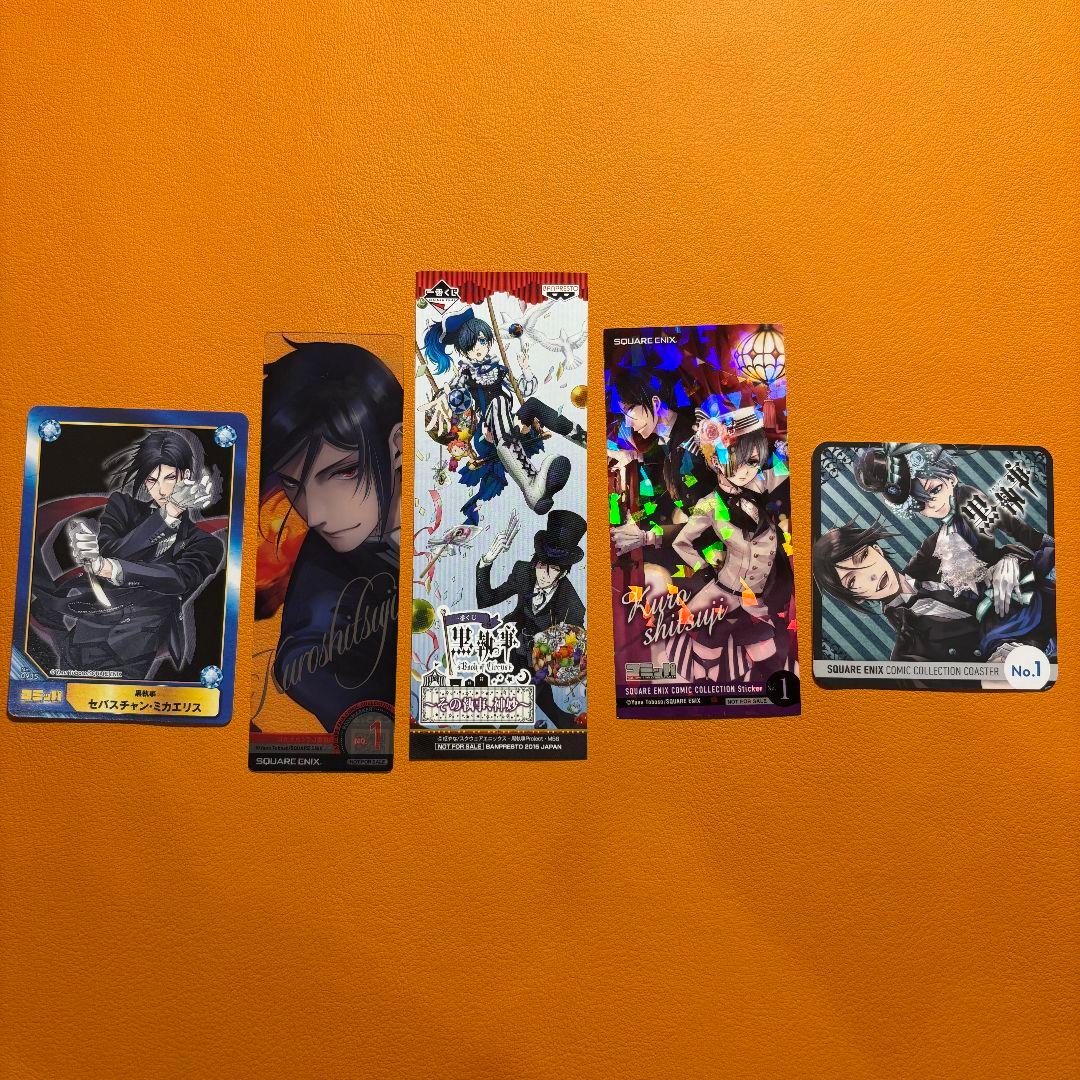 黒執事 アニメイト 特典 まとめ セバス＆シエルまとめ セット　おまけ