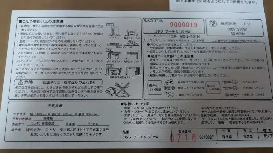 【ニトリ】ホワイト木製 長方形 大型 こたつテーブル