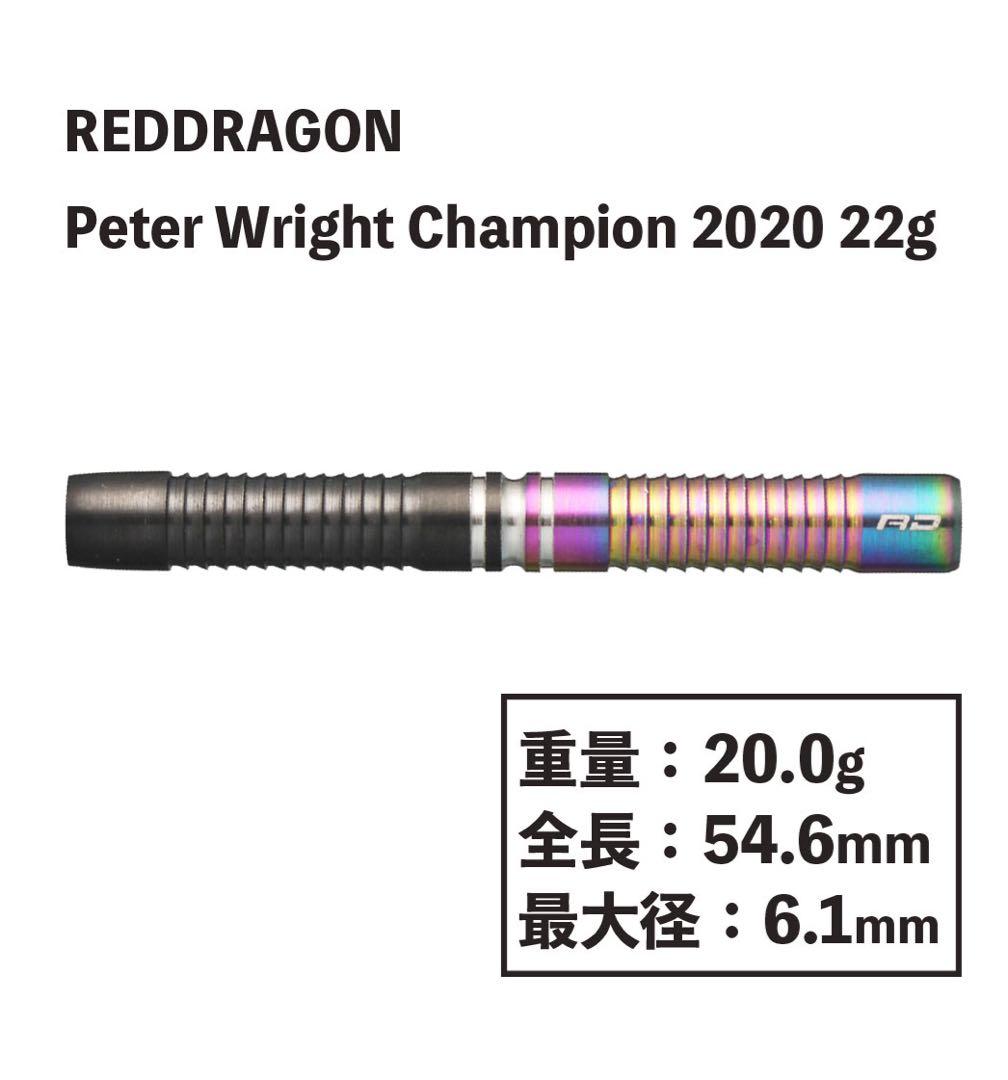 ダーツバレルピーターライトWorld Champion 2020 値下げ