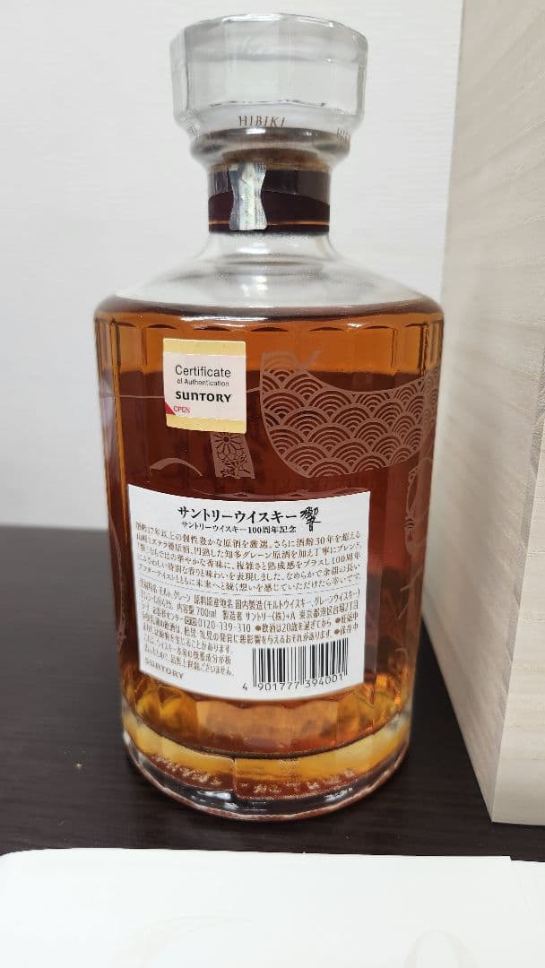 新品★響100周年記念アニバーサリーブレンド700ml木箱付