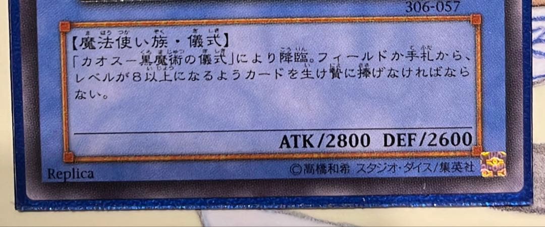 遊戯王 マジシャンオブブラックカオス レリーフ　美品