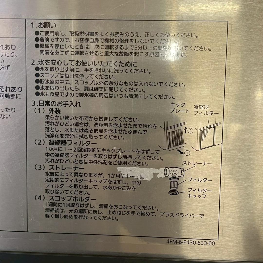 Panasonic 製氷機 SIM-S7500UB 2018年 Y2382