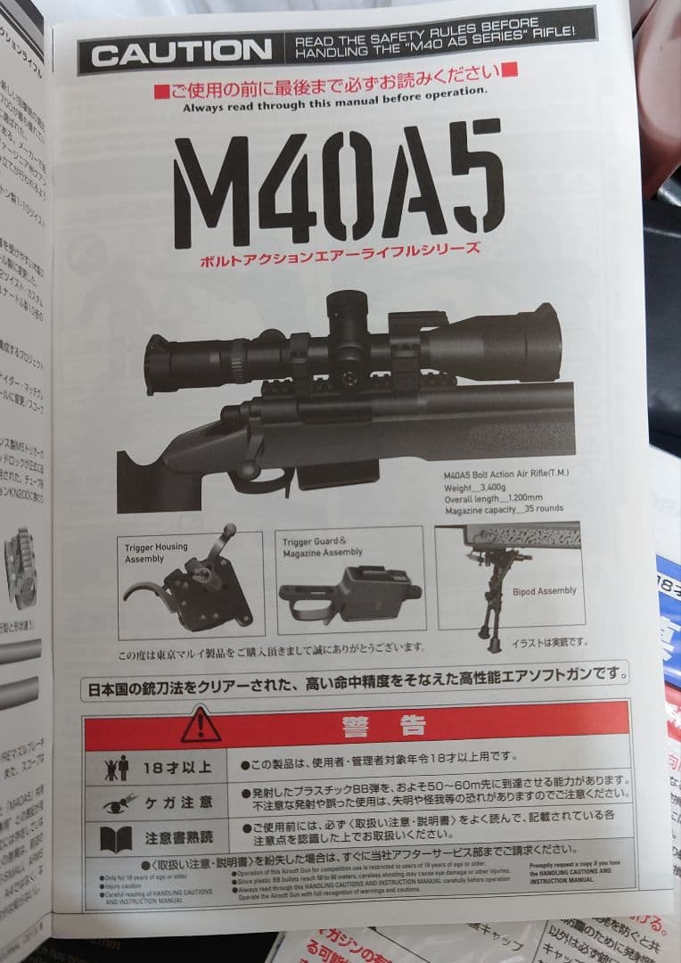 エアガン 東京マルイ M40A5 タンカラー マガジン2個