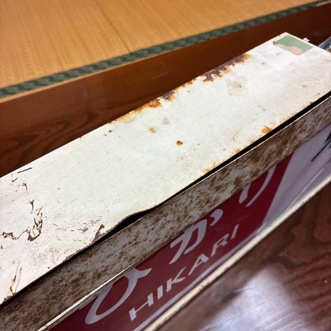 新幹線ひかり　行先表示器　JR 国鉄　鉄道部品　鉄道グッズ　鉄道廃品