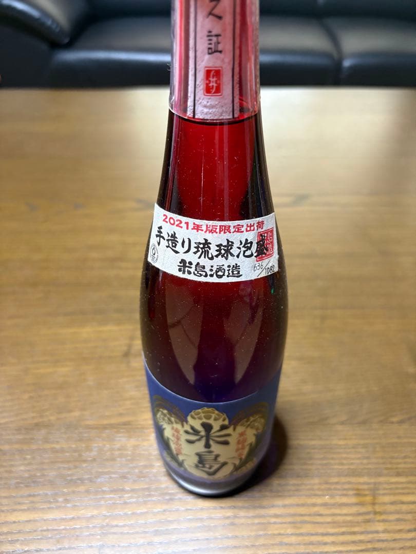 米島酒造 セット
