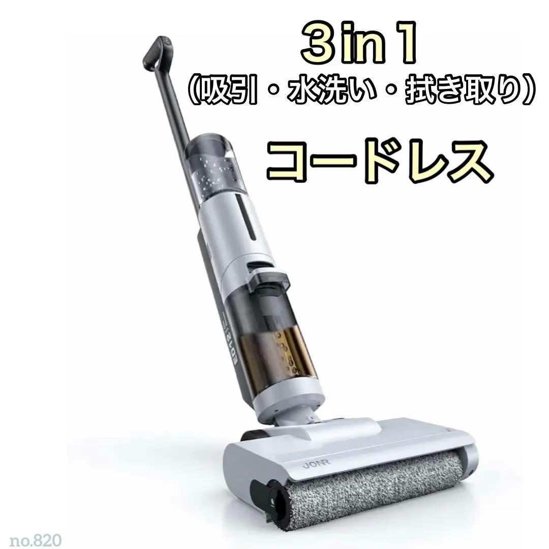 コードレス 水拭き掃除機☆吸引・水洗い・拭き取り3in1 20000Pa強力吸引