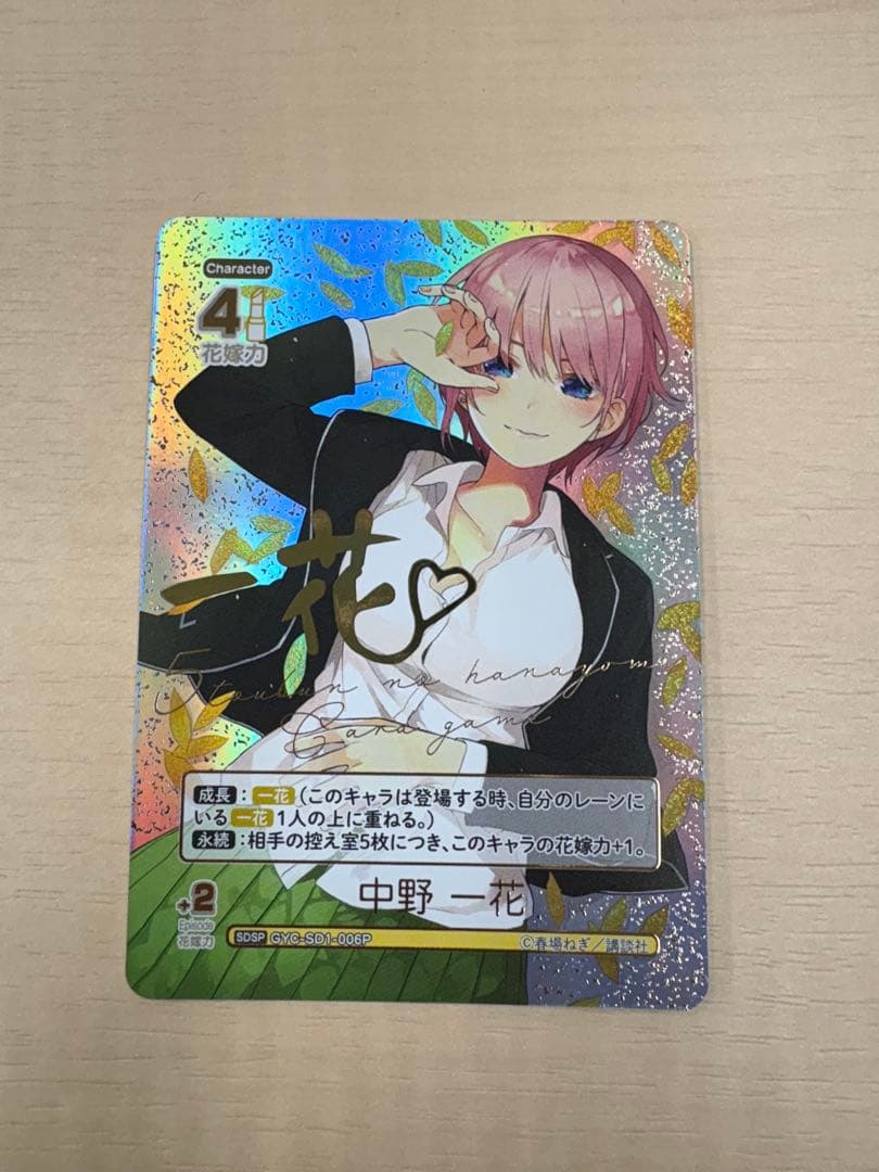 五等分の花嫁カードゲーム　中野一花　SDSP スタートデッキ