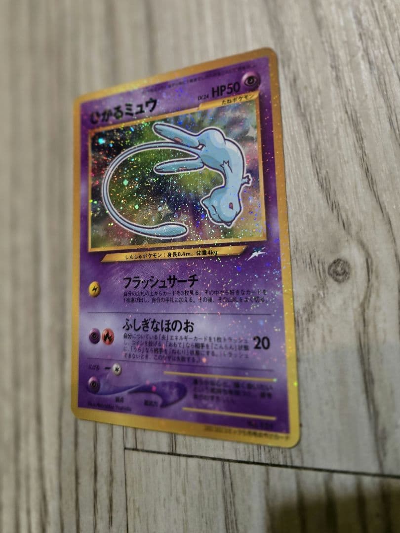 ひかるミュウ_「月刊コロコロコミック01年5月号」おまけカード その他旧裏セット