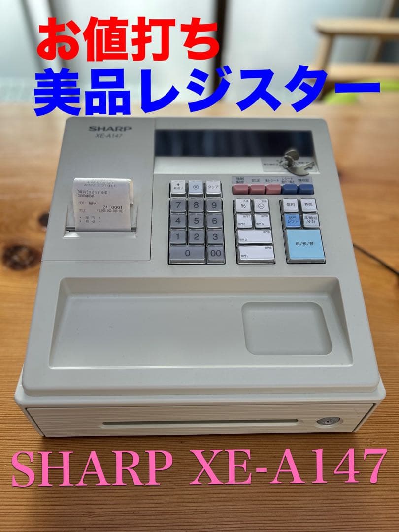 【美品】SHARP XE-A147 レジスター ホワイト　インボイス対応レジ