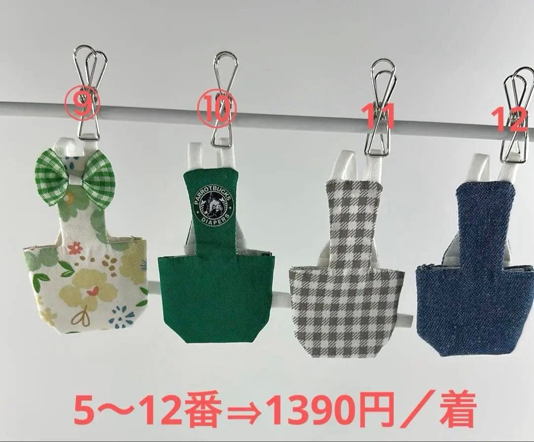 バードスーツ XXSサイズ文鳥用 プープーポーチ