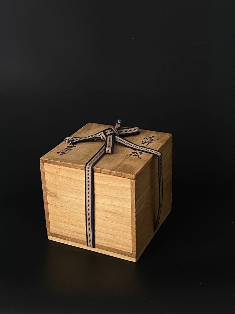 加藤唐九郎 志野茶碗