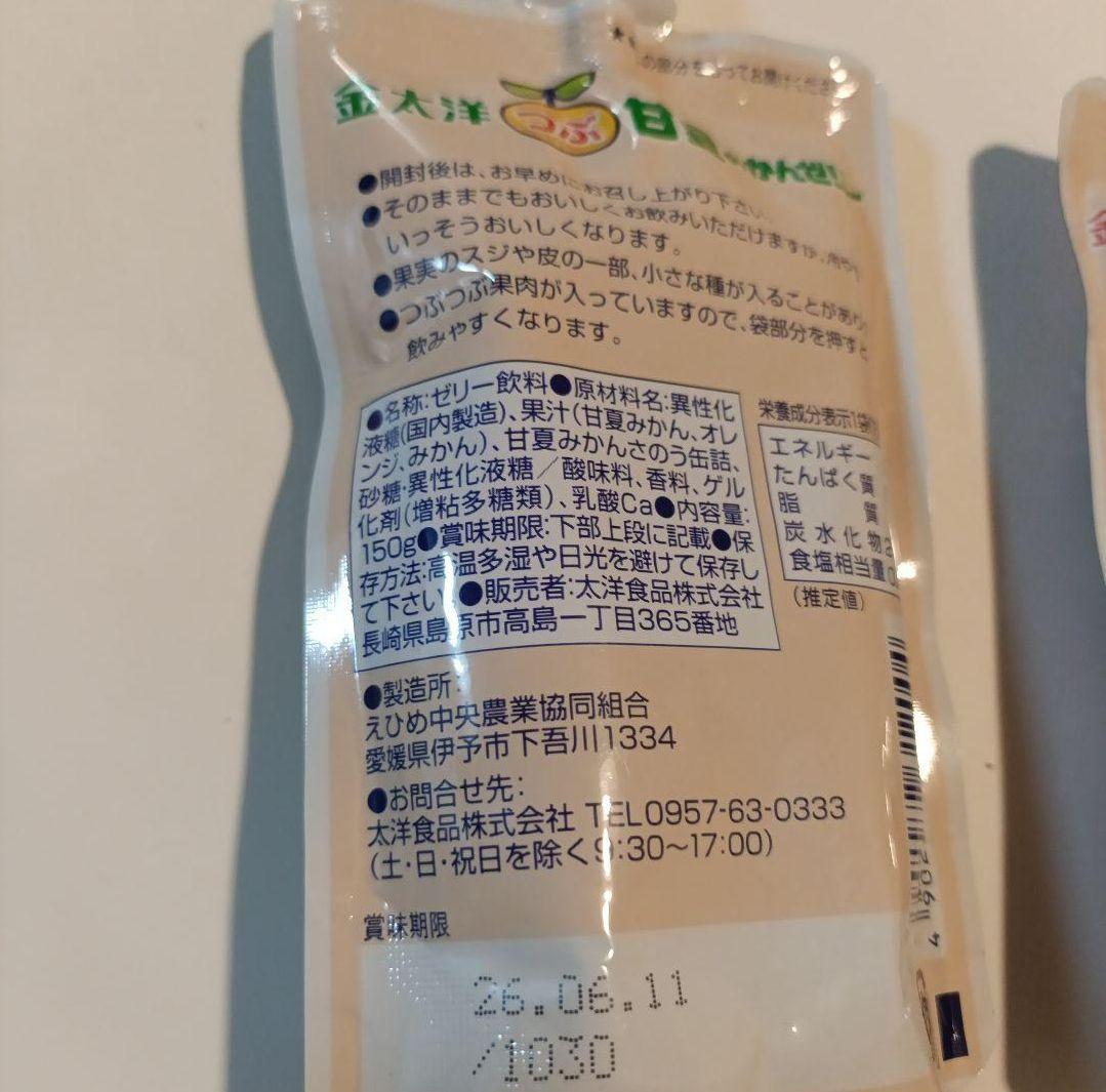 MH USK✨愛媛の果実 飲むゼリーおまとめ