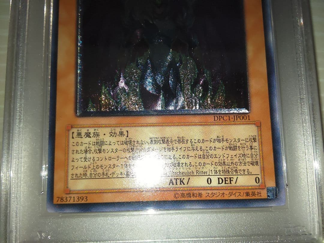 遊戯王 ユベル　レリーフ　アルティメットレア　psa10