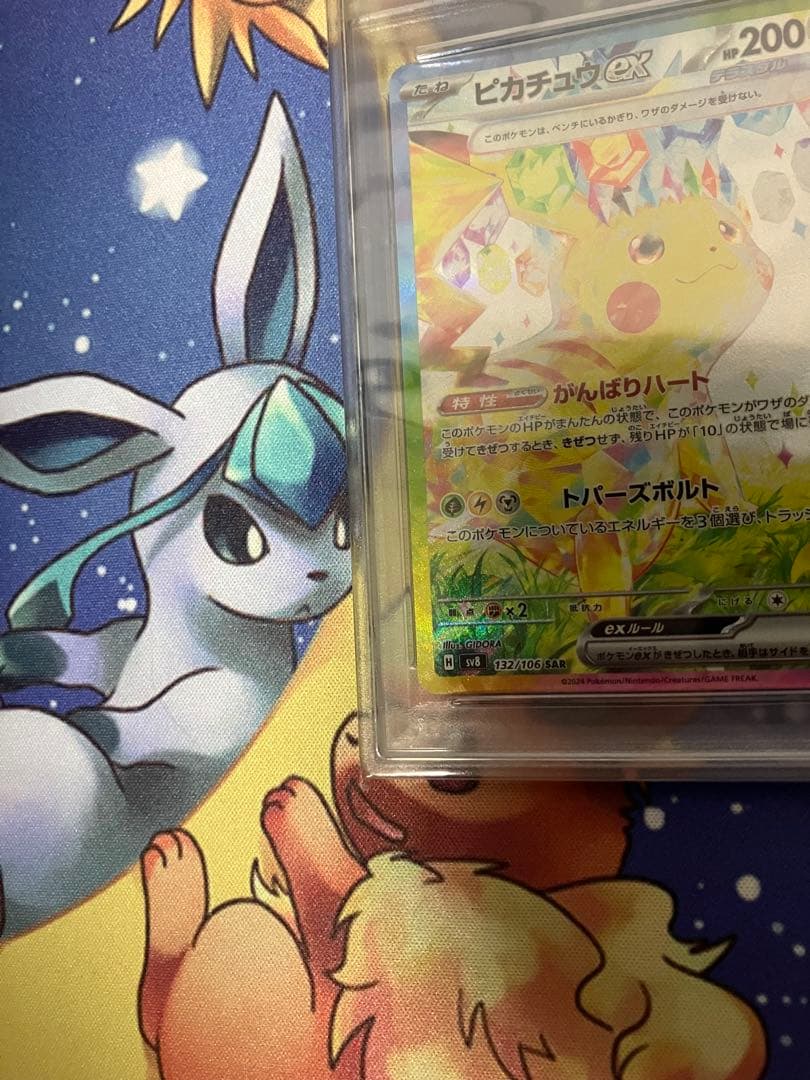 ポケモンカード　ピカチュウex SAR PSA10 超電ブレイカー