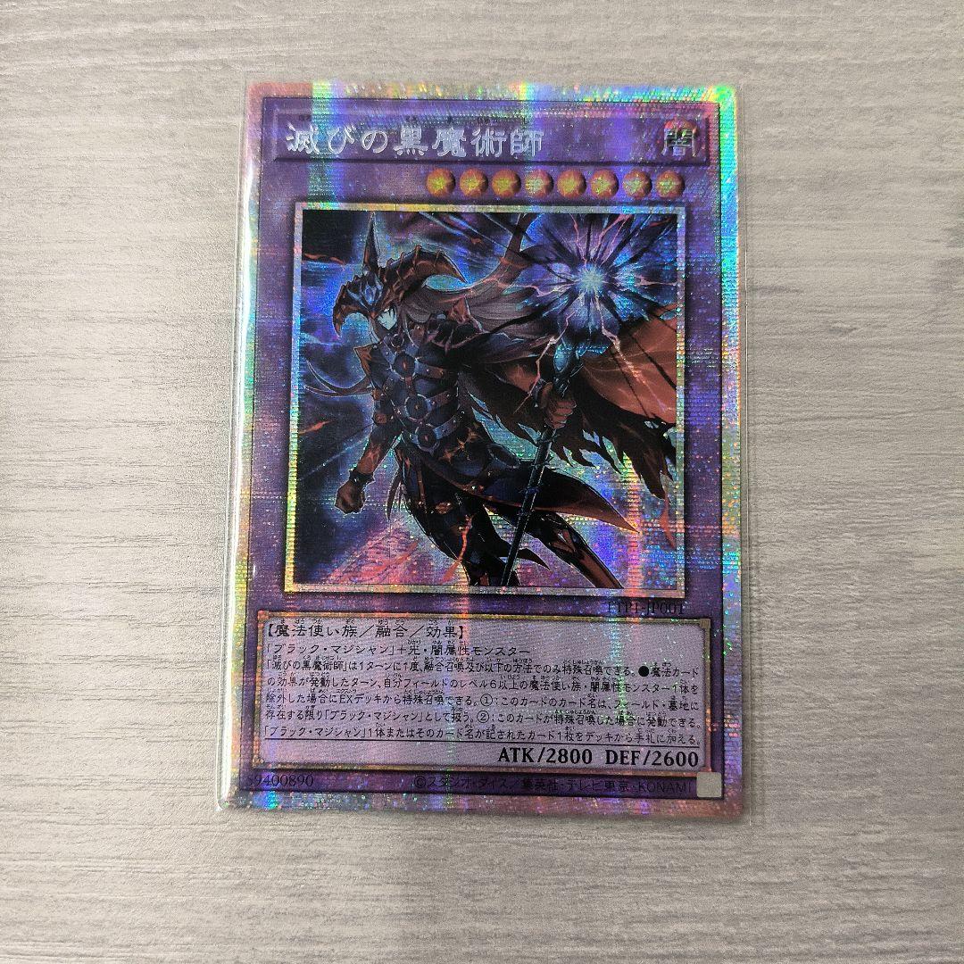 遊戯王 滅びの黒魔術師 プリズマ プリシク アジア版 ＃04