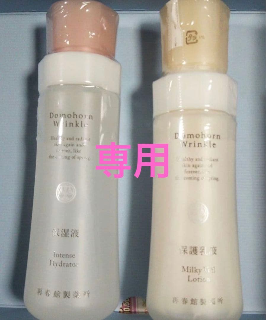 【専用　新品未使用】ドモホルンリンクル　保湿液・保護乳液セット