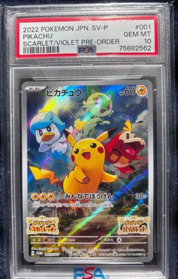 PSA10 ピカチュウ　001/SV-P みんなでぼうけん　最安値