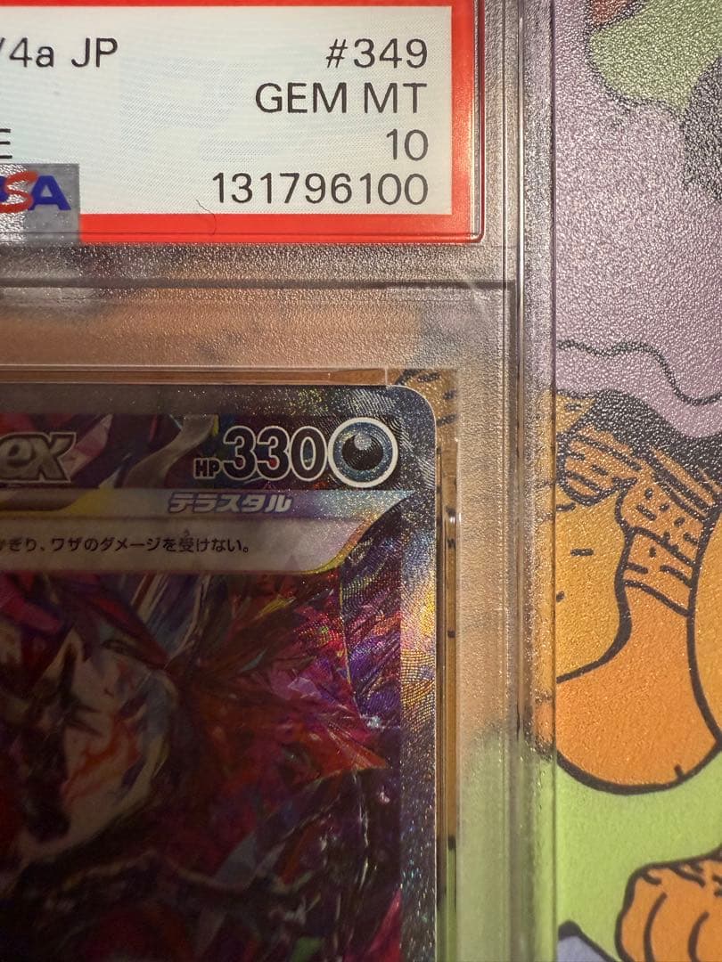 【 PSA10】リザードンex SAR シャイニートレジャーex