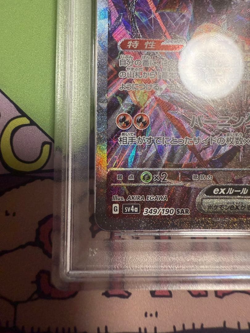 【 PSA10】リザードンex SAR シャイニートレジャーex