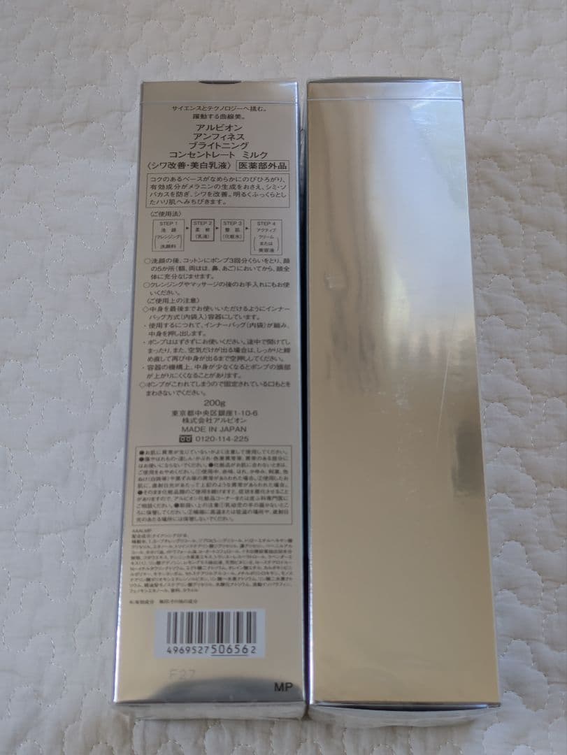 アンフィネス　ブライトニング コンセントレート ミルク　2本セット