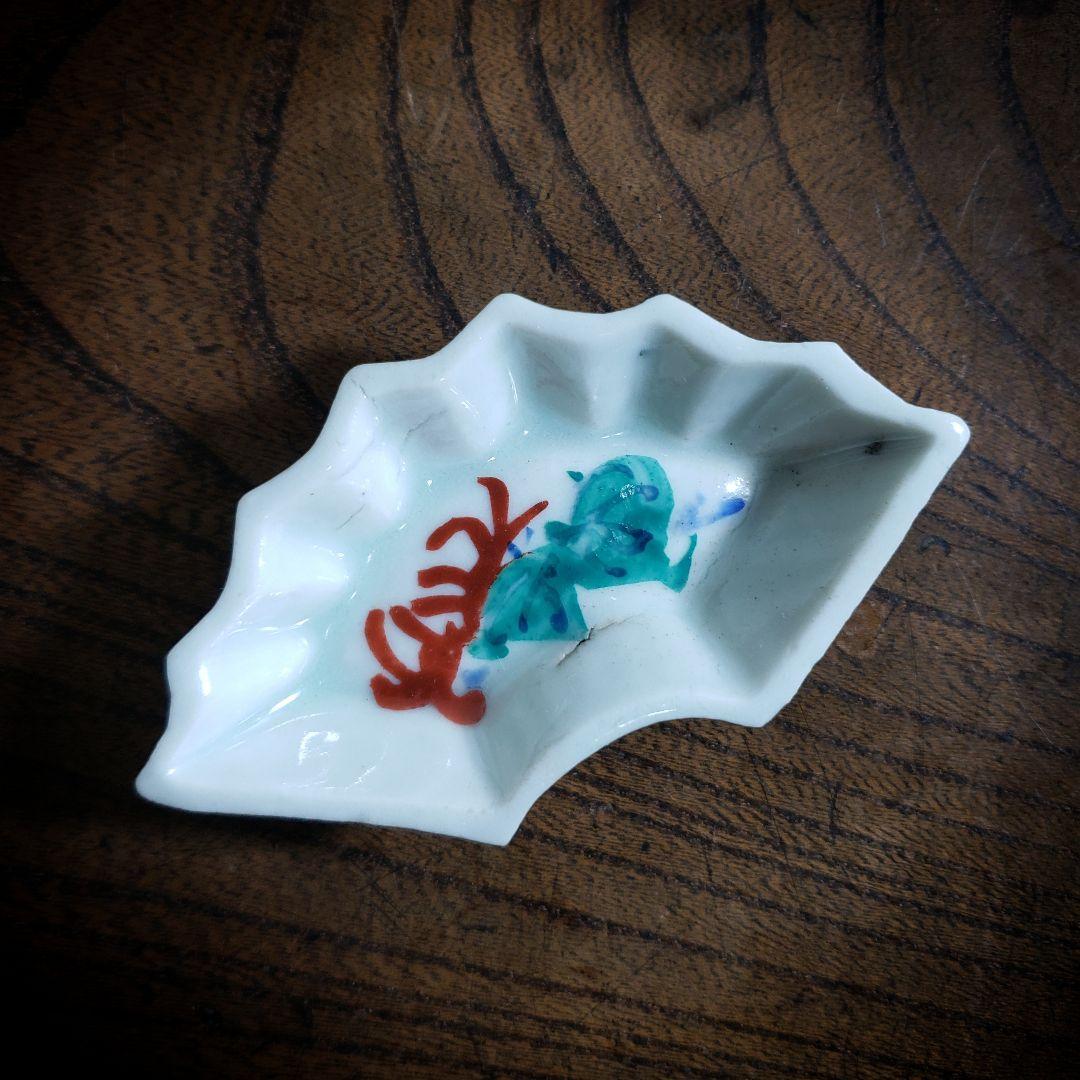 小皿　豆皿　変形皿　扇皿　江戸　海中図　色絵付　窯傷