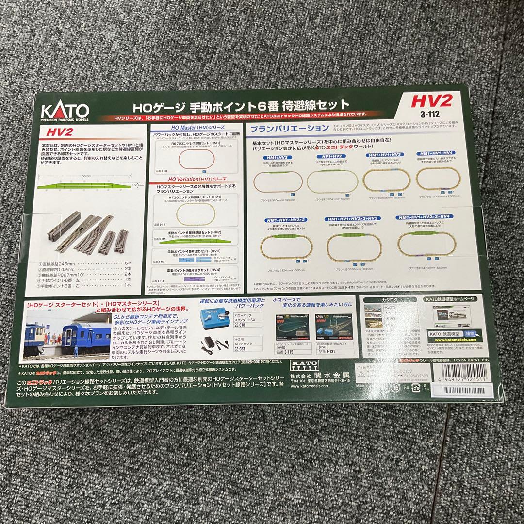 KATO HV2 手動ポイントセット HOゲージ