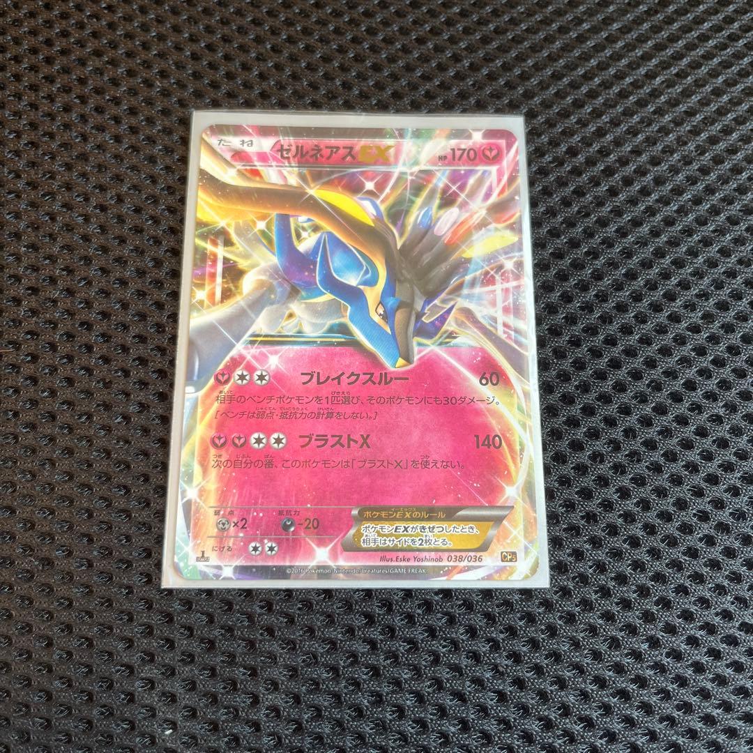 ☆色違い☆　ゼルネアスEX