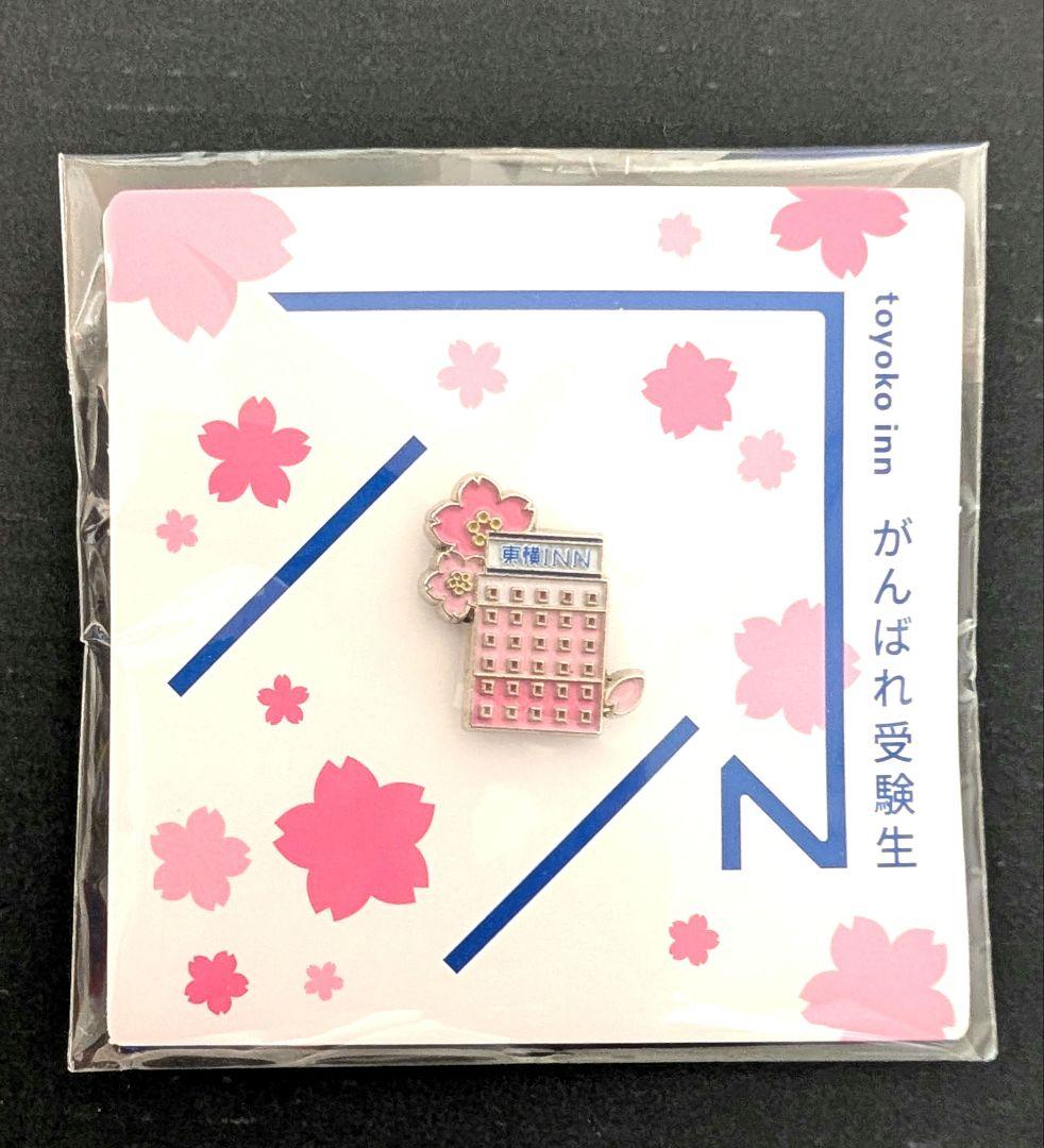 東横イン ピンバッジ（がんばれ受験生・京都・大阪・三重）＆クリアファイル