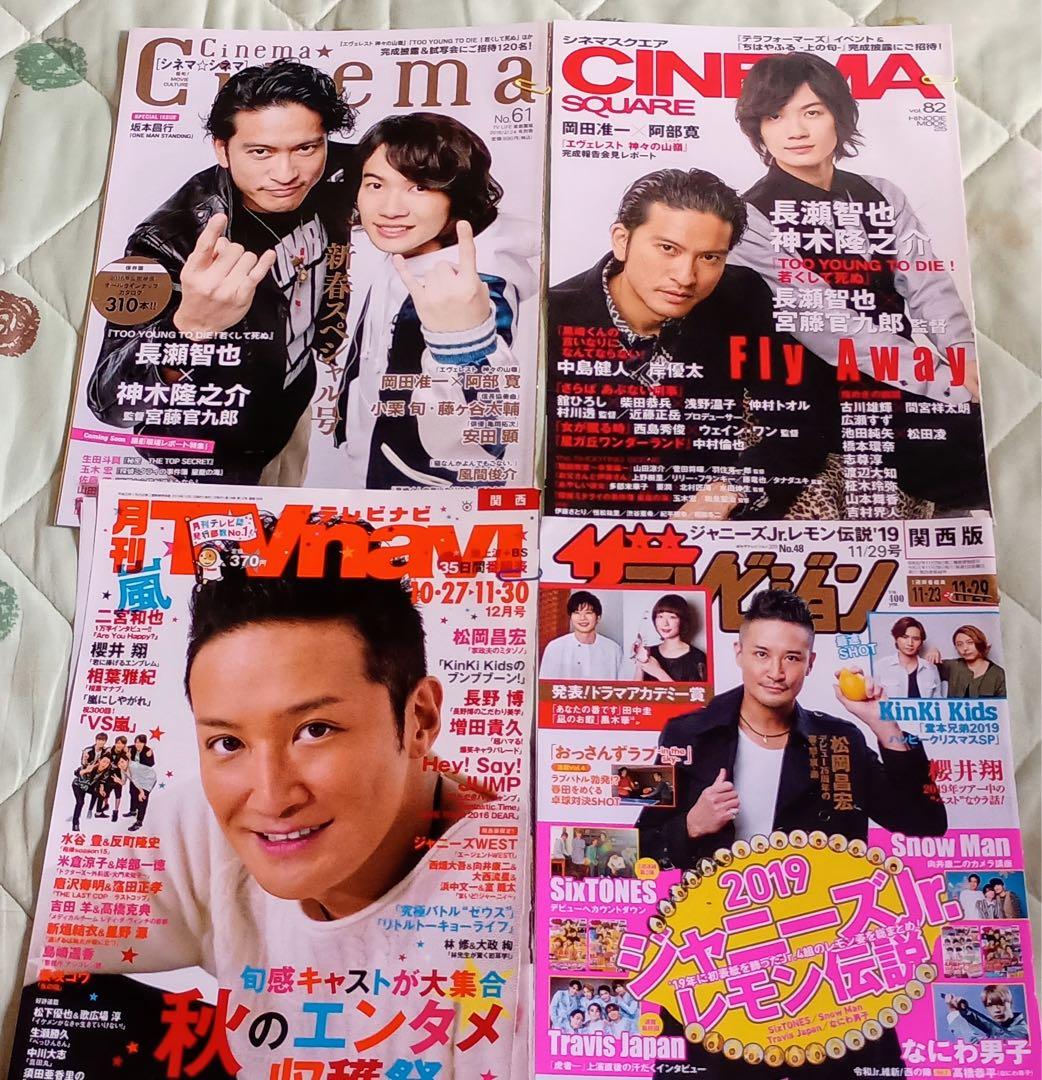 TOKIO 切り抜き 約100P(長瀬智也 松岡昌宏ソロなども含む)