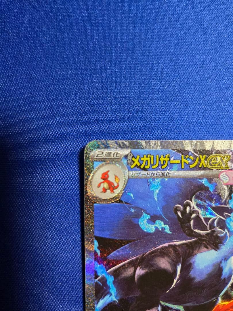 カズ　メガリザードンX ex SAR