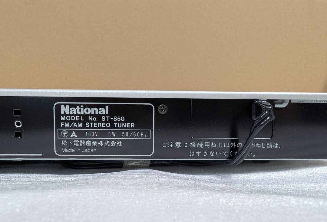 未使用　National FM/AM ステレオチューナー　ST-850