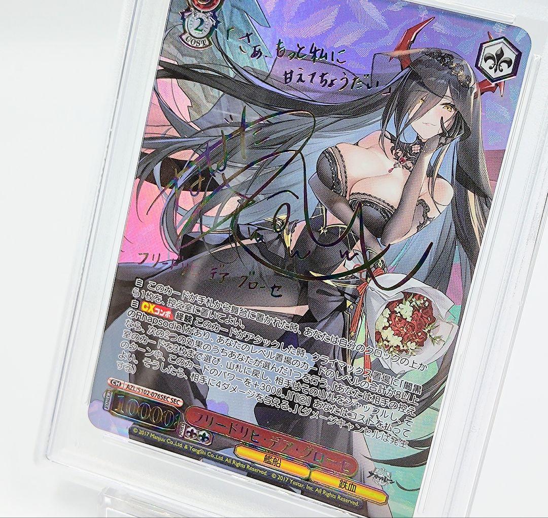 PSA10 フリードリヒ・デア・グローセ SEC サイン 生天目仁美