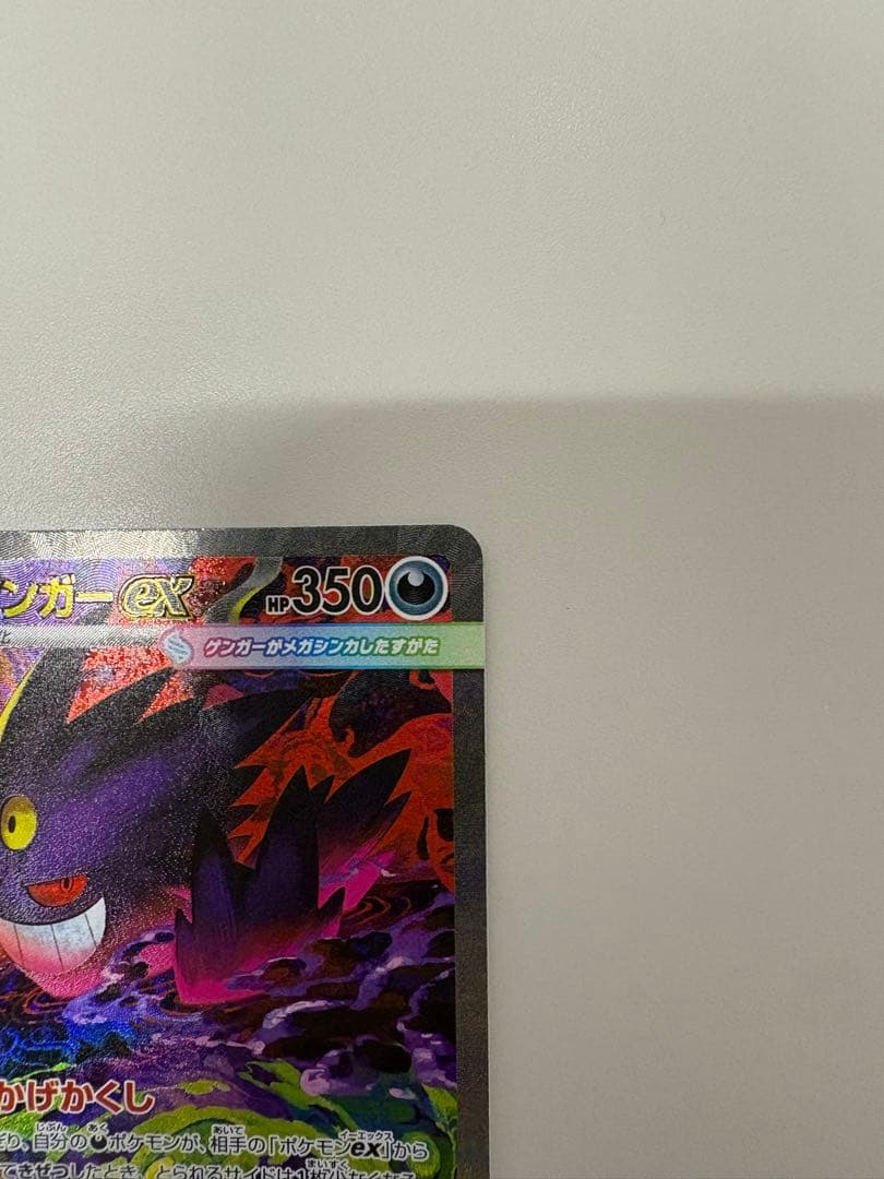 ゲンガーEX 240/193 SAR