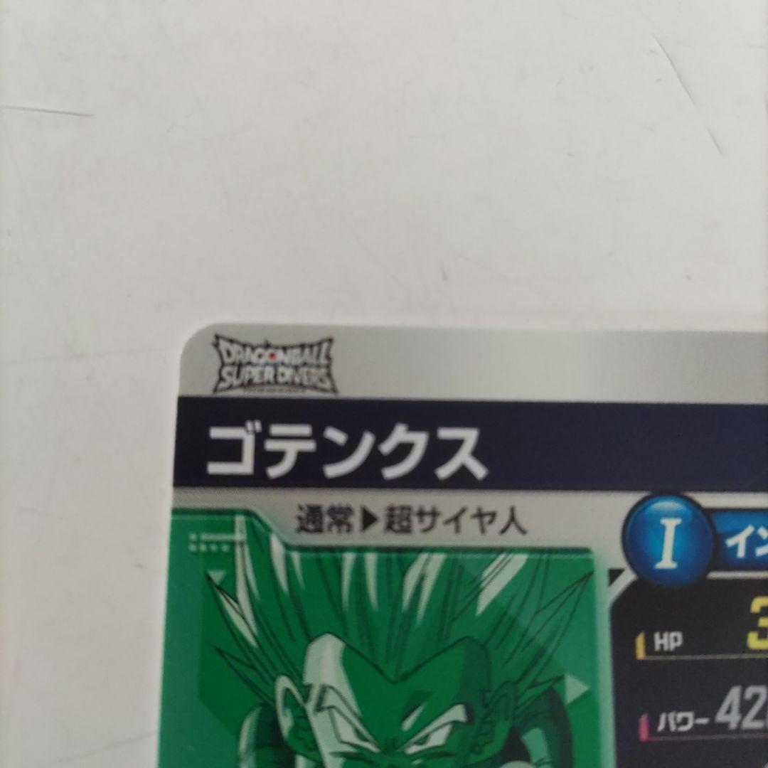 ドラゴンボールスーパーダイバーズ GDR.SОV6ゴテンクス