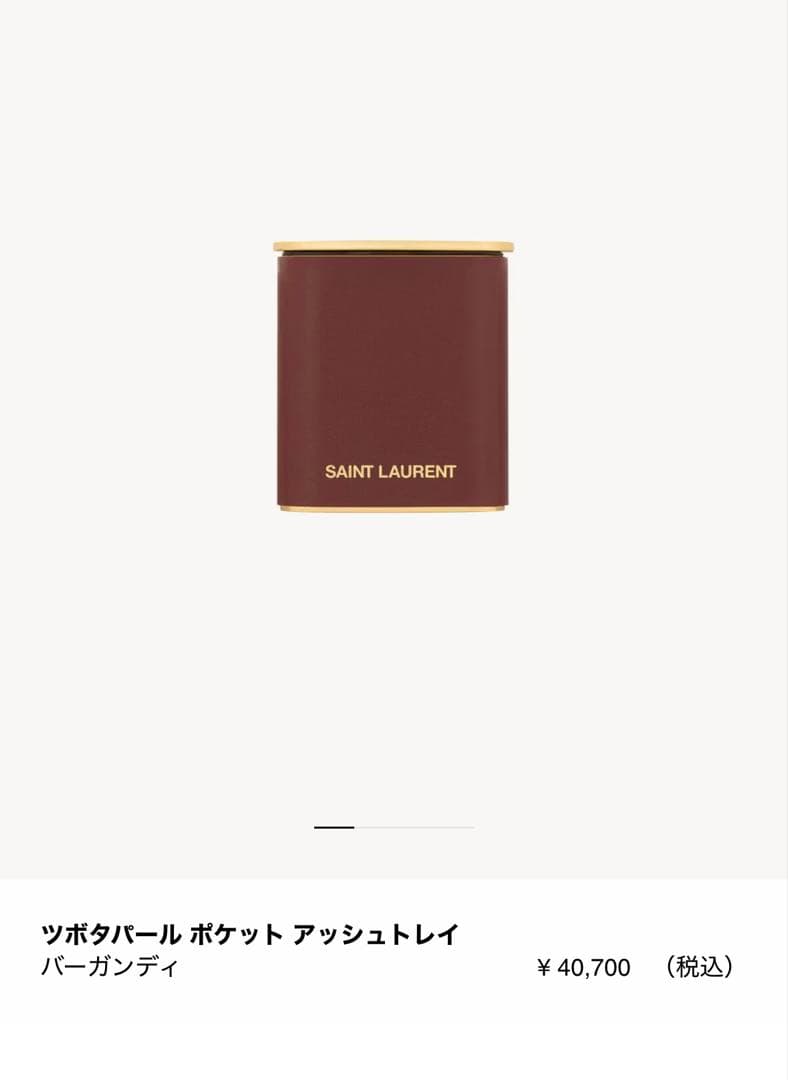 サンローラン 携帯 灰皿 ツボタパール