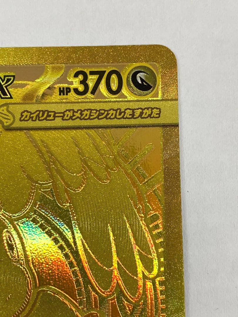 No.2134 メガカイリューex MUR