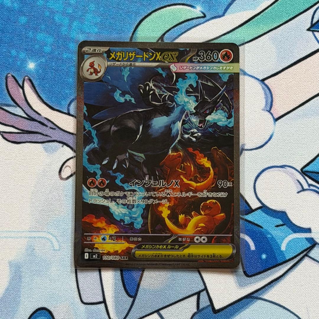 ポケモンカード　インフェルノx　メガリザードンx ex sar