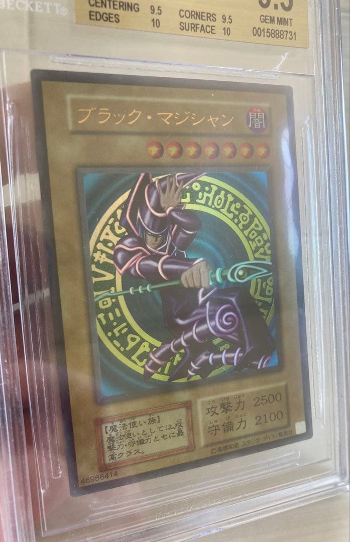 【BGS9.5】遊戯王　ブラック・マジシャン　vol1復刻 ウルトラ