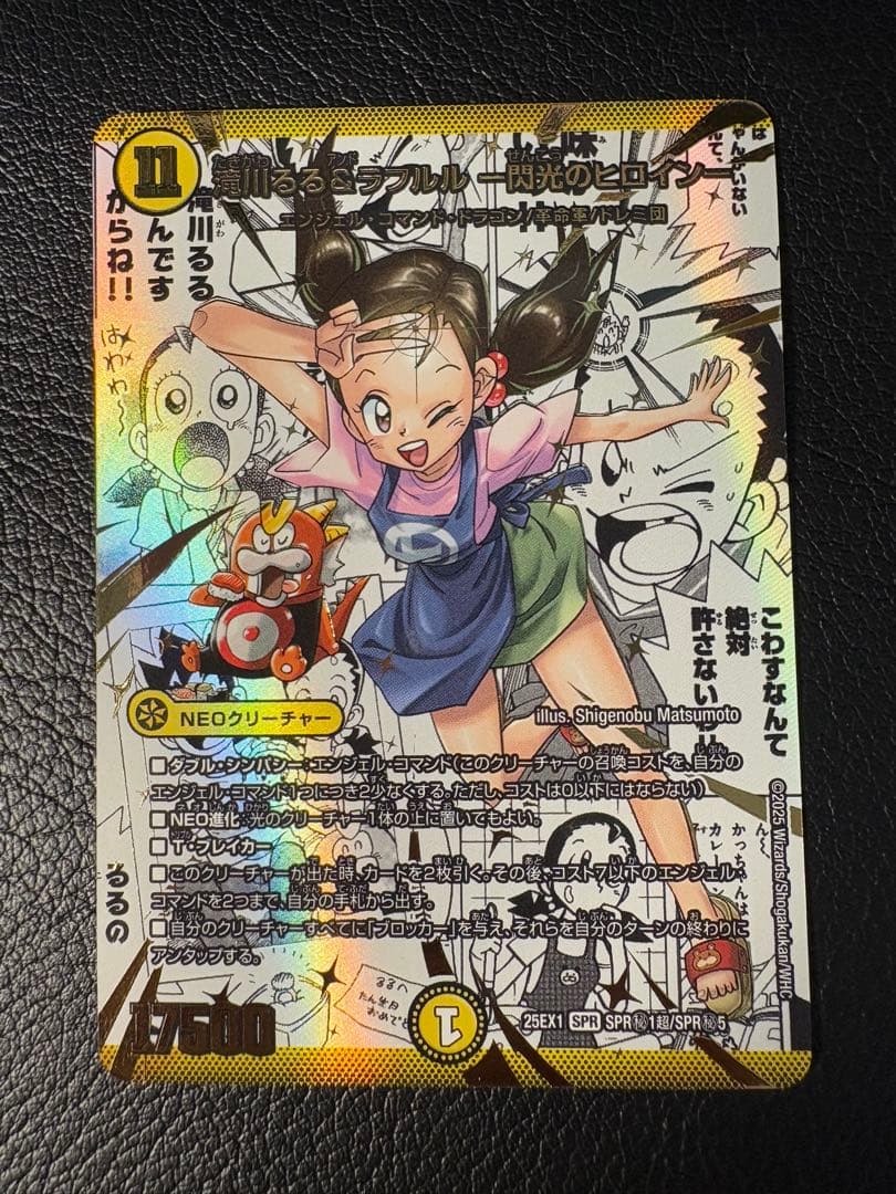 滝川るる&ラフルル 閃光のヒロイン SPR秘1超/SPR秘5 シークレット 漫画