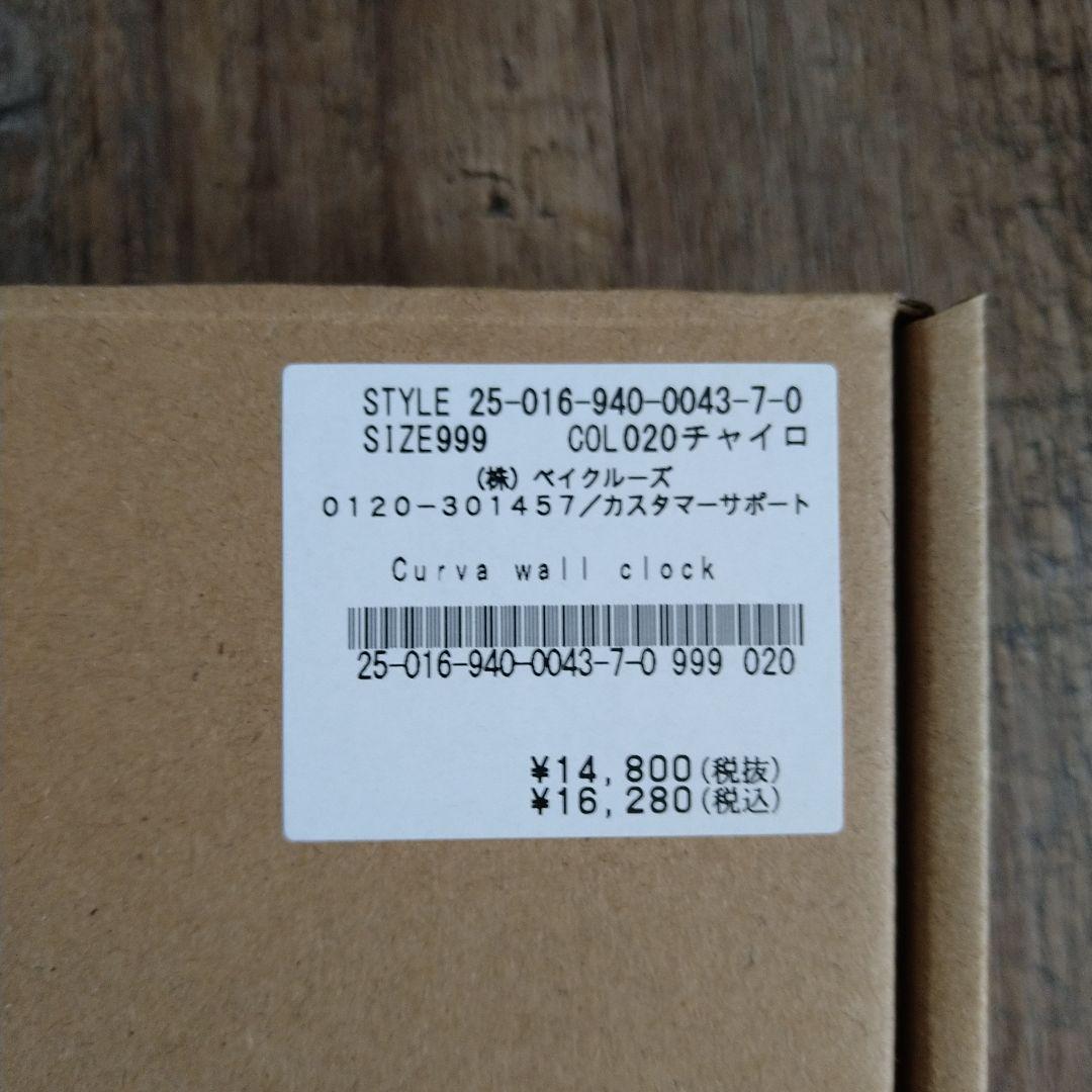 ★Curva wall clock　掛け時計