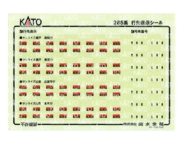KATO 10-1565 285系3000番台 サンライズ パンタ増設7両セット