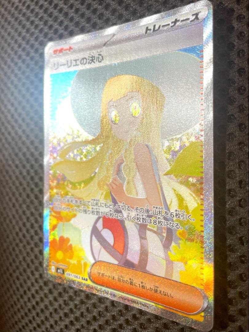 リーリエの決心 SAR 美品