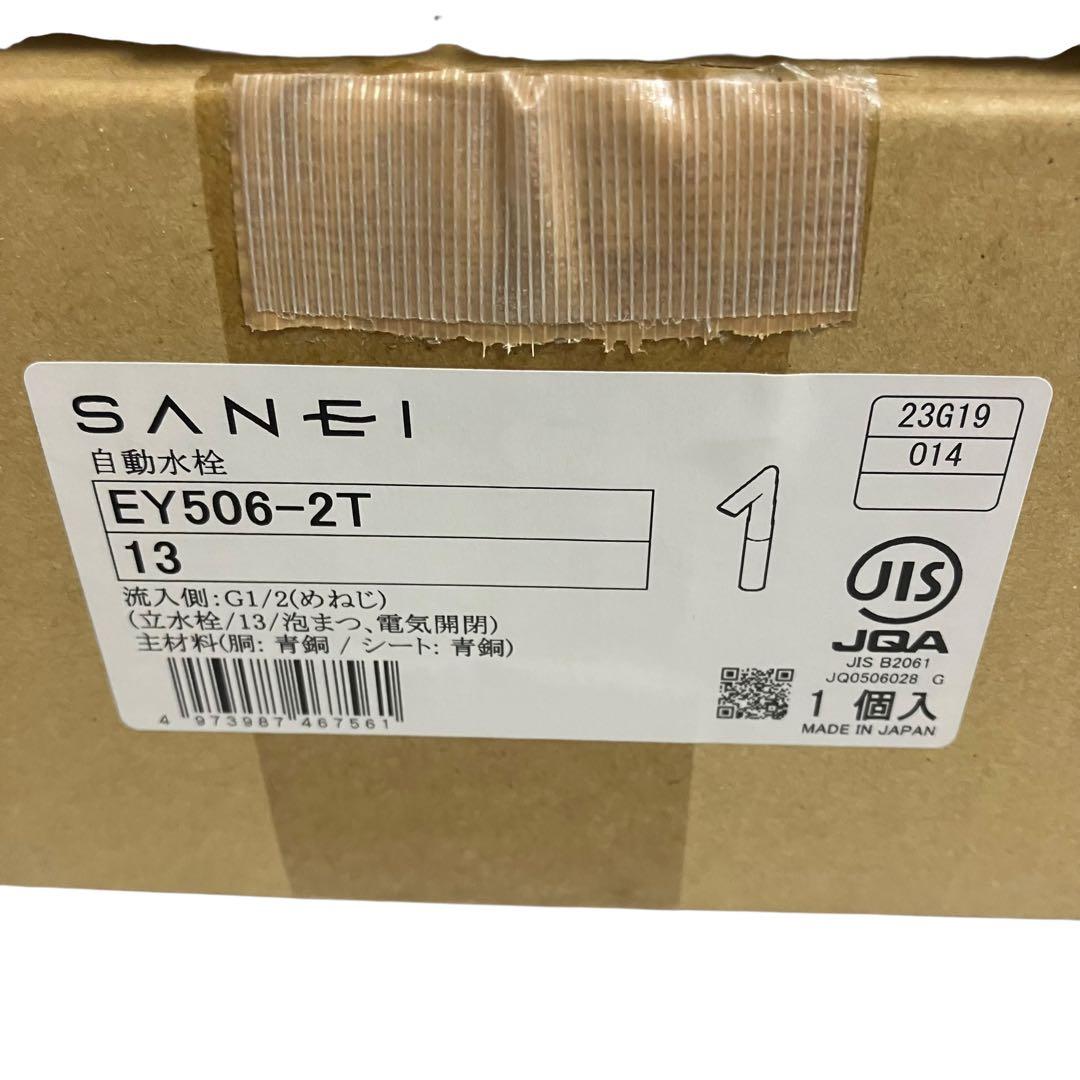 未使用　SANEI サンエイ　自動水栓　EY506-2T 呼び径13