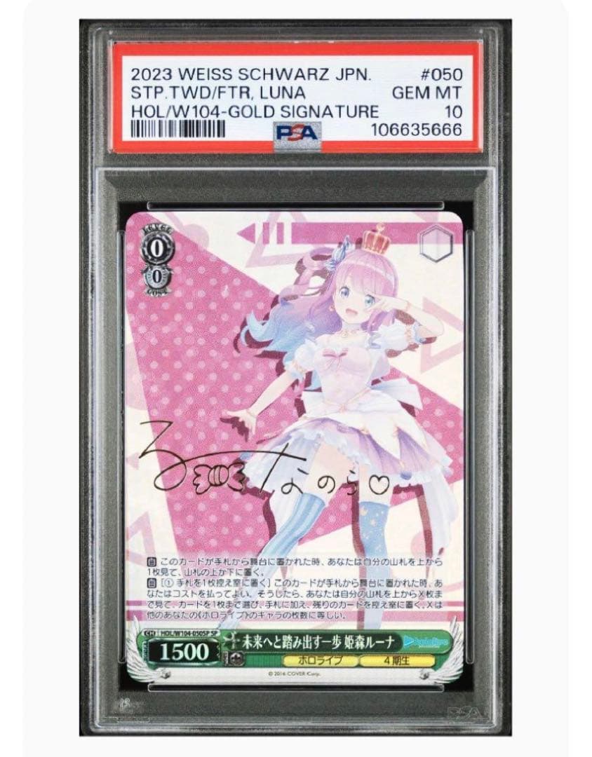 《PSA10》ヴァイスシュヴァルツ 未来へと踏み出す一歩 姫森ルーナ sp