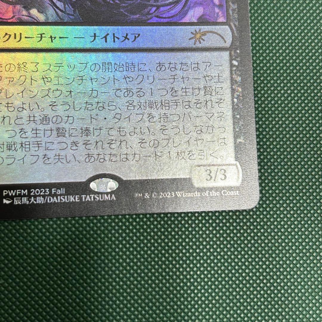 Foil 甦りし悪夢、ブレイズ/Braids, Arisen Nightmare