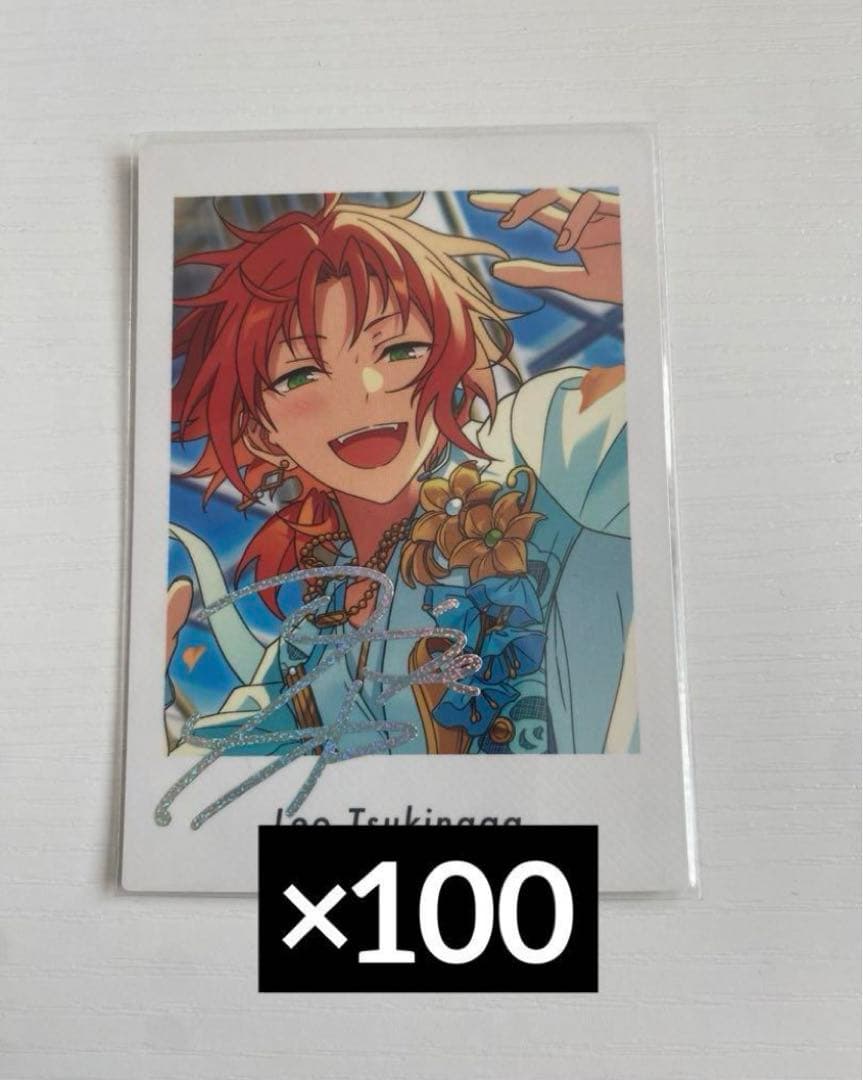 あんスタ　月永レオ　笑門福来　ぱしゃっつ　100枚セット