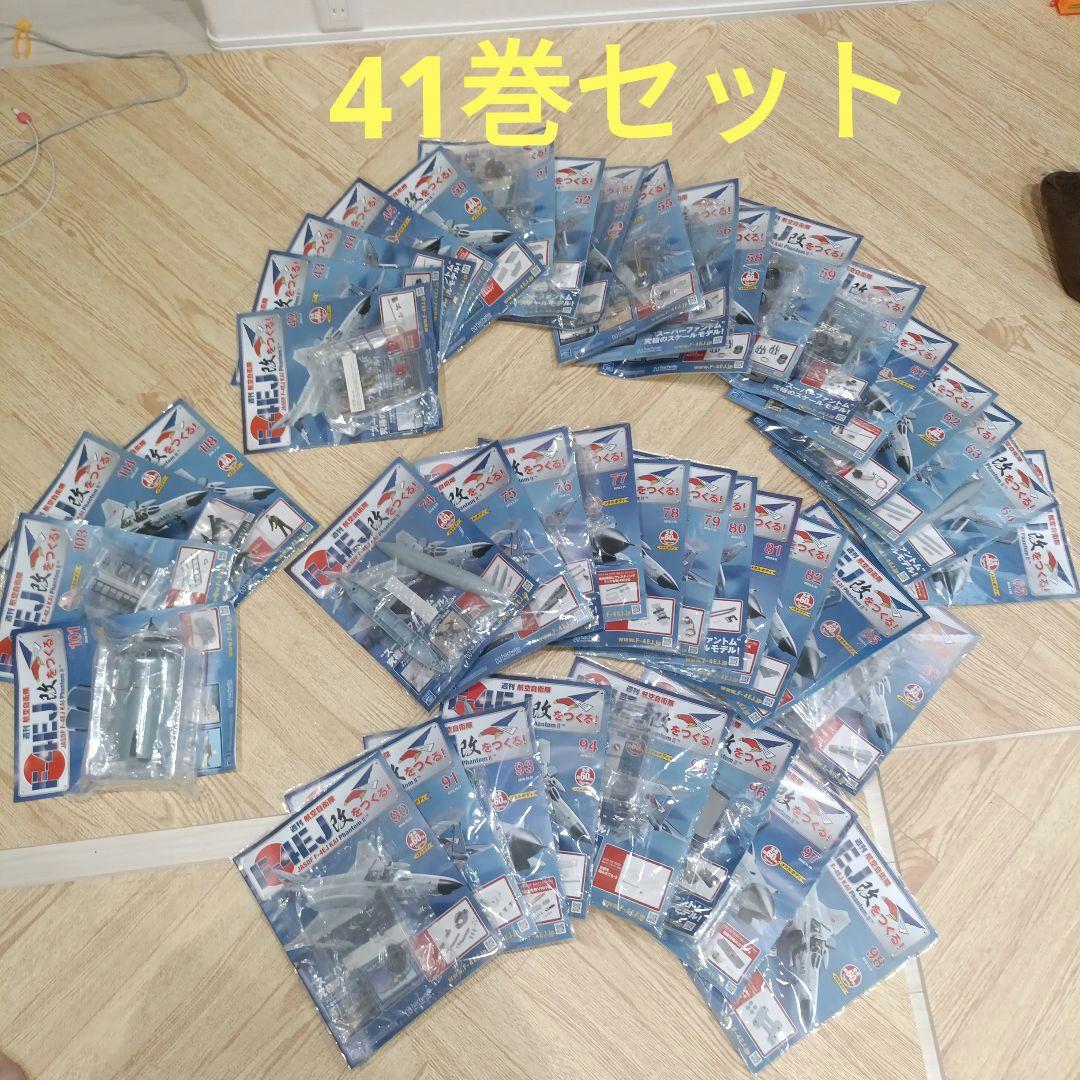 希少　週刊　航空自衛隊　F-4EJ改をつくる　41巻セット　パーツ未開封　当時物