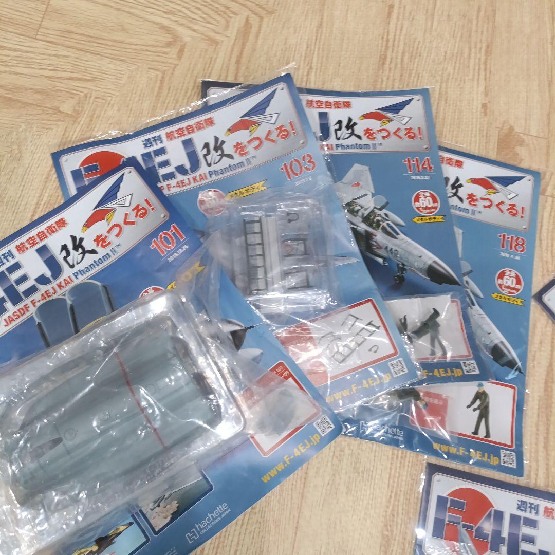 希少　週刊　航空自衛隊　F-4EJ改をつくる　41巻セット　パーツ未開封　当時物