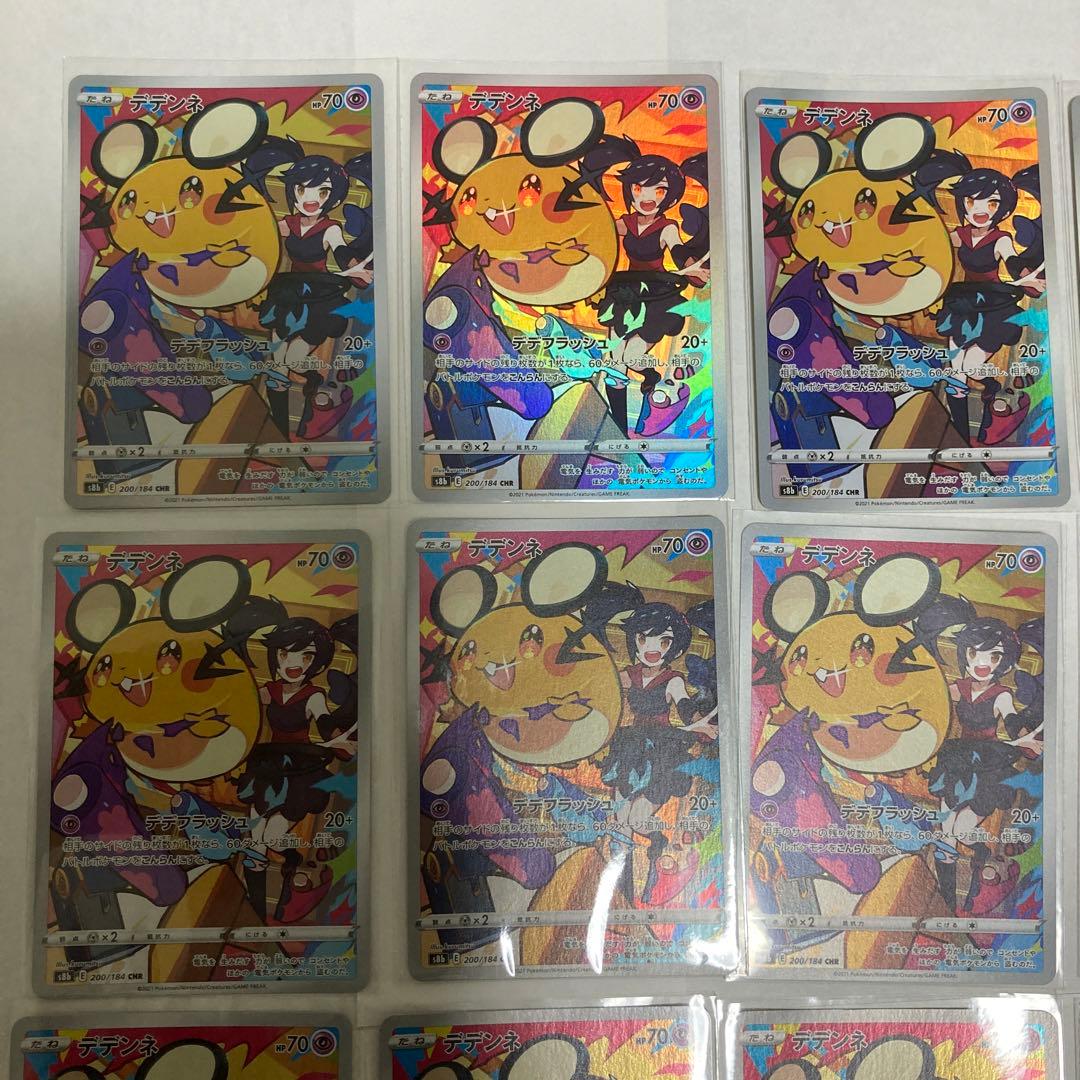 ポケモンカード　ポケカ　デデンネCHR 19枚セット