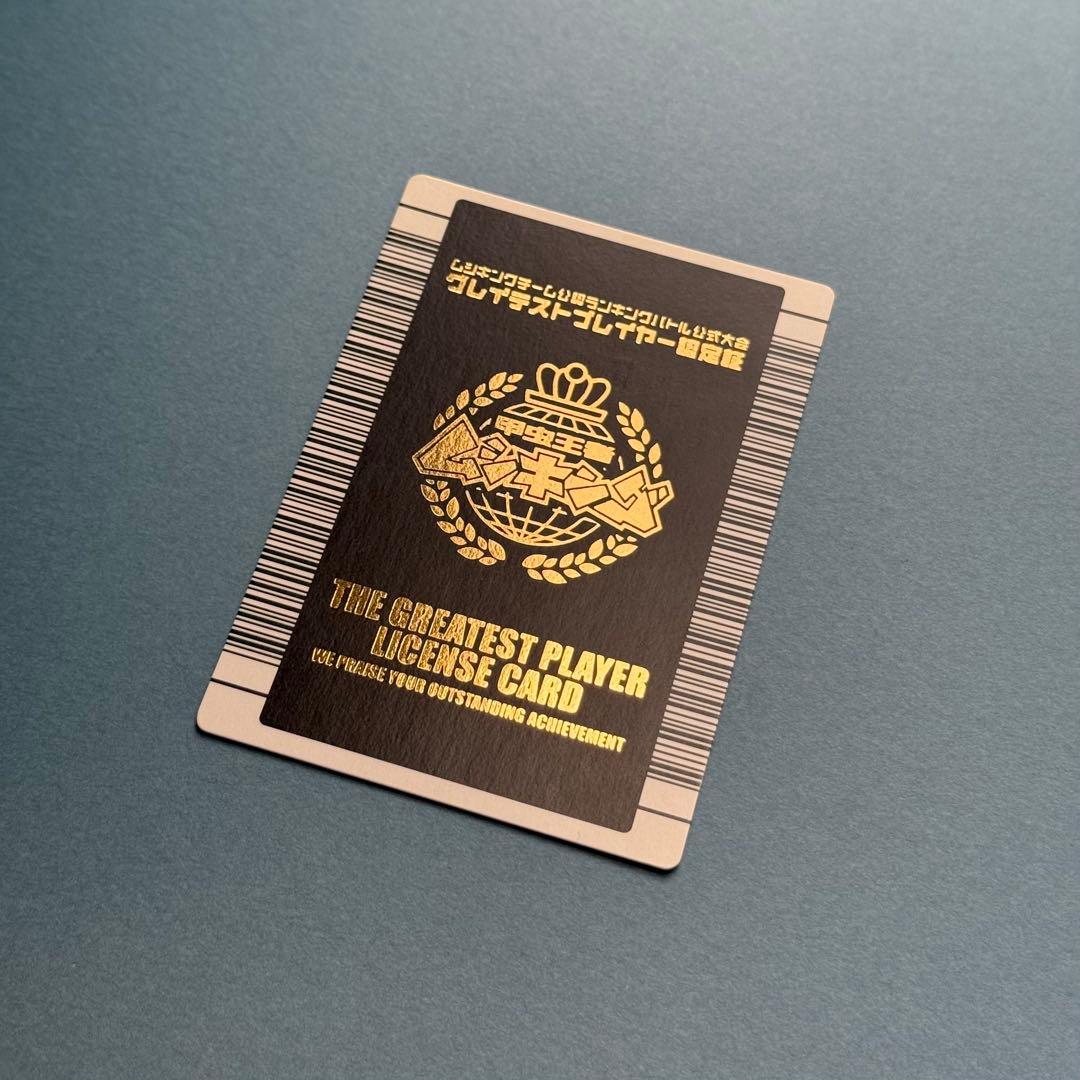 【希少】ムシキング ランキングバトル優勝カード グレイテストプレイヤー 認定証